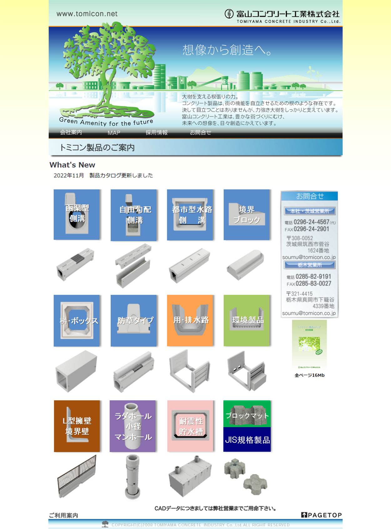 富山コンクリート工業様　オフィシャルウェブサイト
