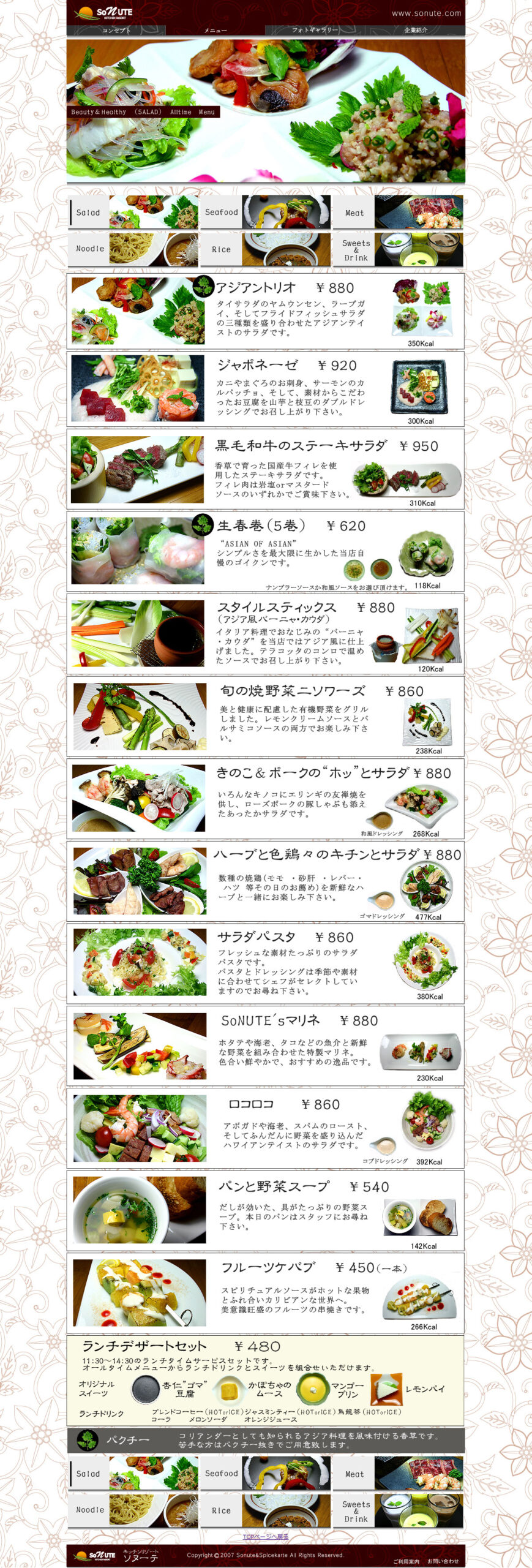 キッチンリゾート　ソヌーテ様　オフィシャルウェブサイト